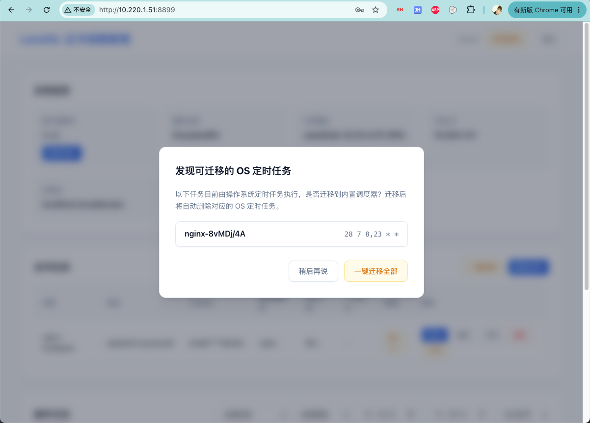 导入原有定时任务